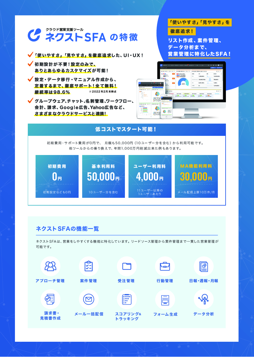 資料: ネクストSFAご紹介チラシ