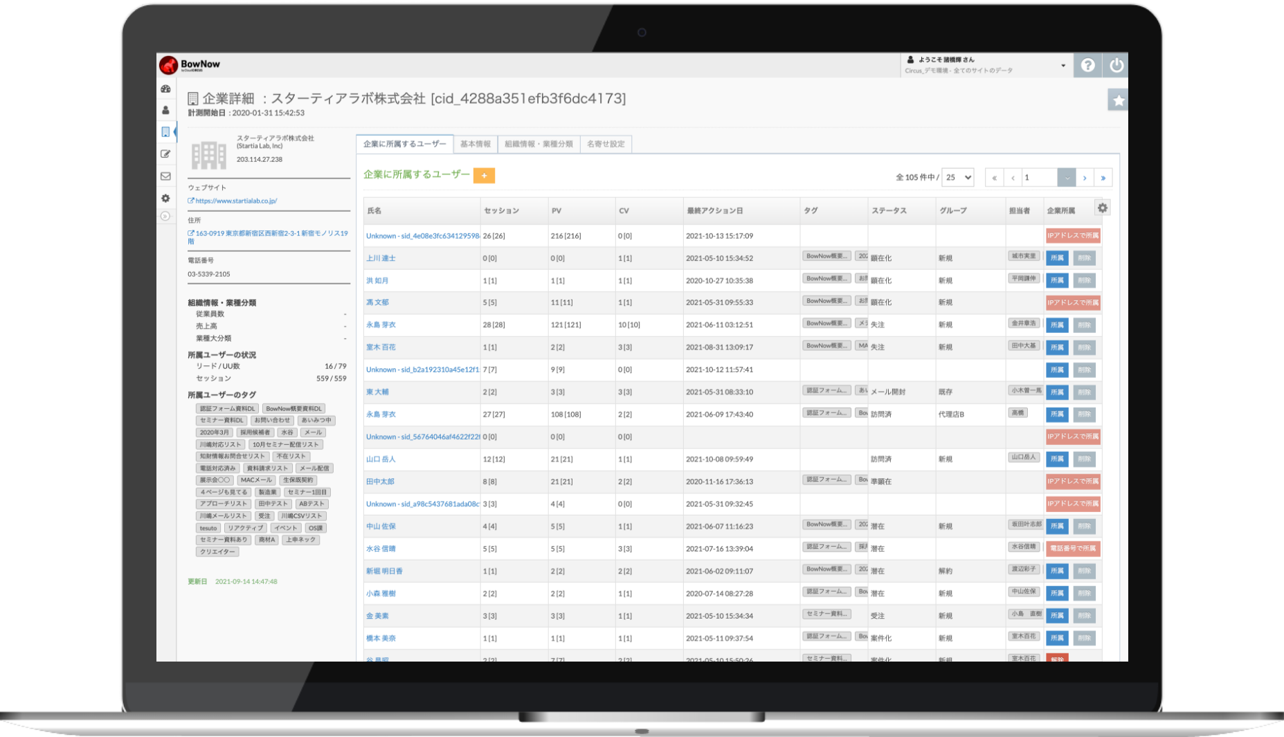 サイト訪問者に企業情報を付与