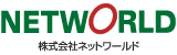 株式会社ネットワールド