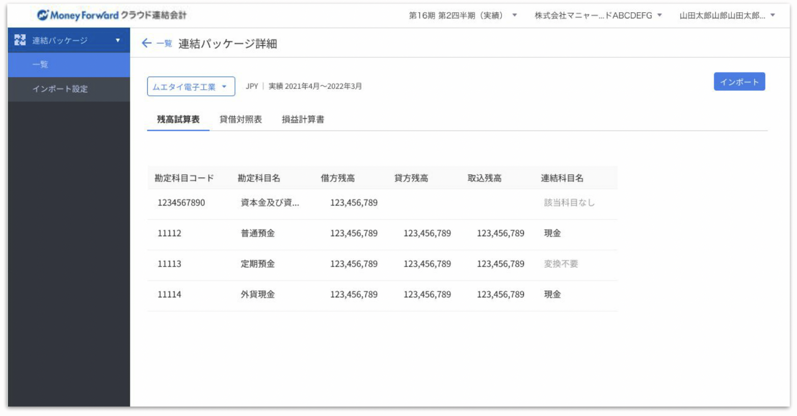 子会社の勘定科目を自動で連結科目へ変換