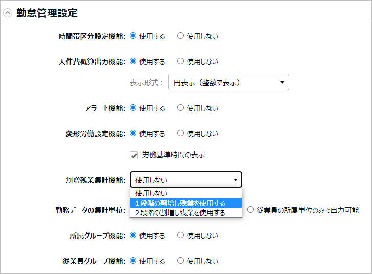 勤怠管理設定