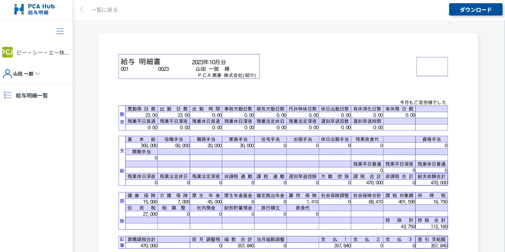 従業員-給与明細