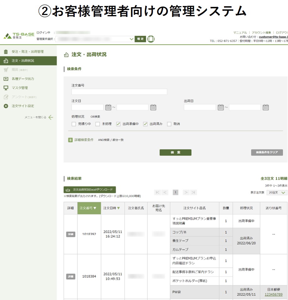 ②お客様管理者向けの管理システム