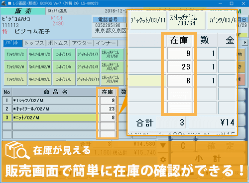 在庫が見える