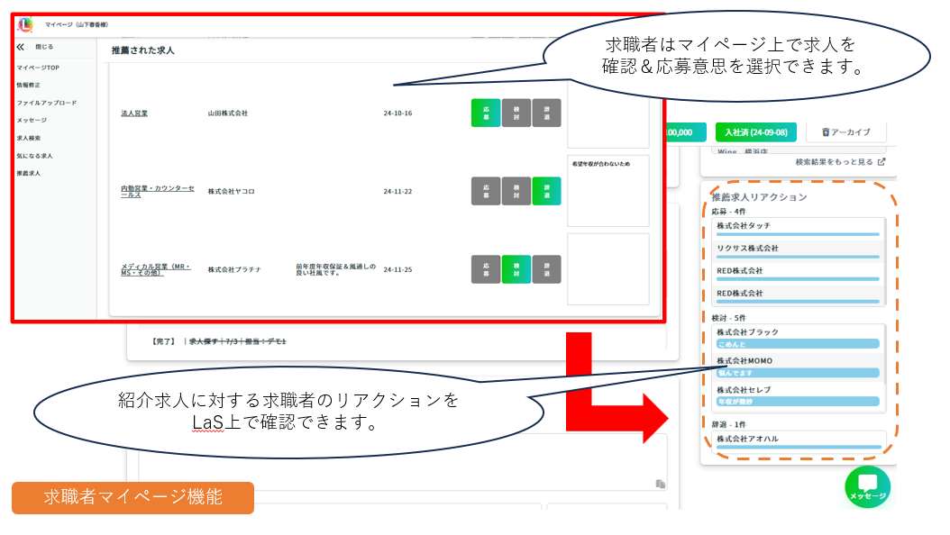 求職者マイページ機能