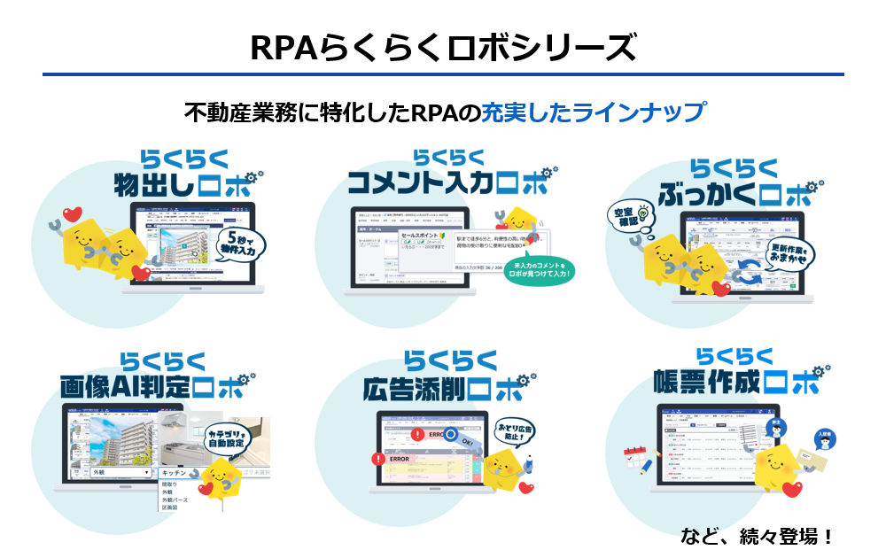 RPAらくらくロボ