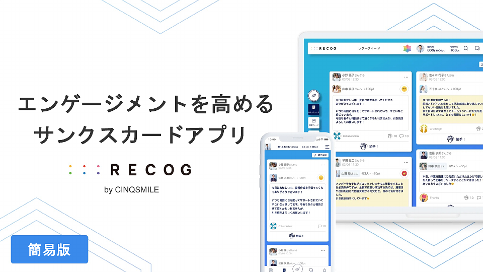 資料: ピアボーナスランキング高評価！RECOGご案内資料