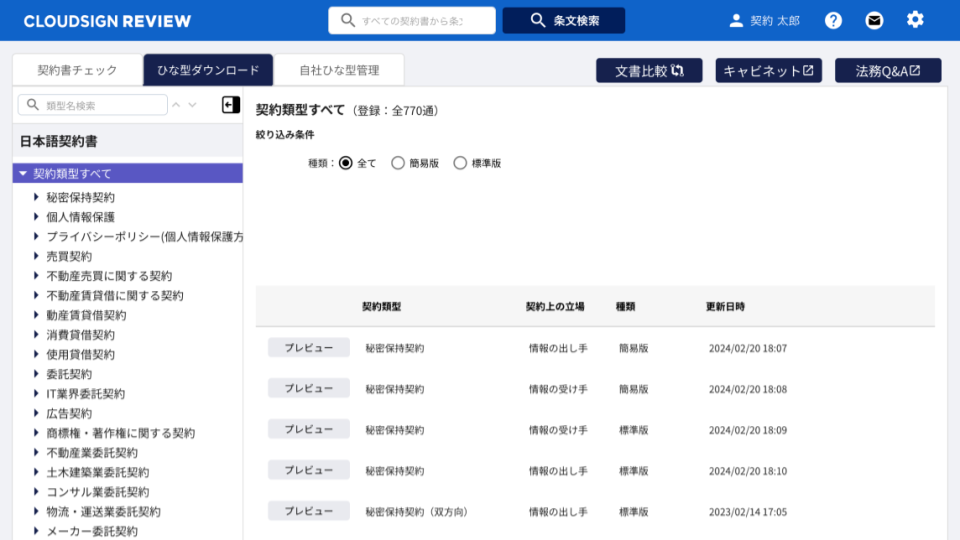 弁護士作成のひな型をダウンロード