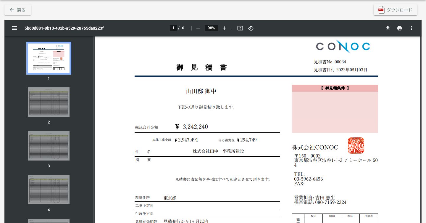 CONOC業務管理システム