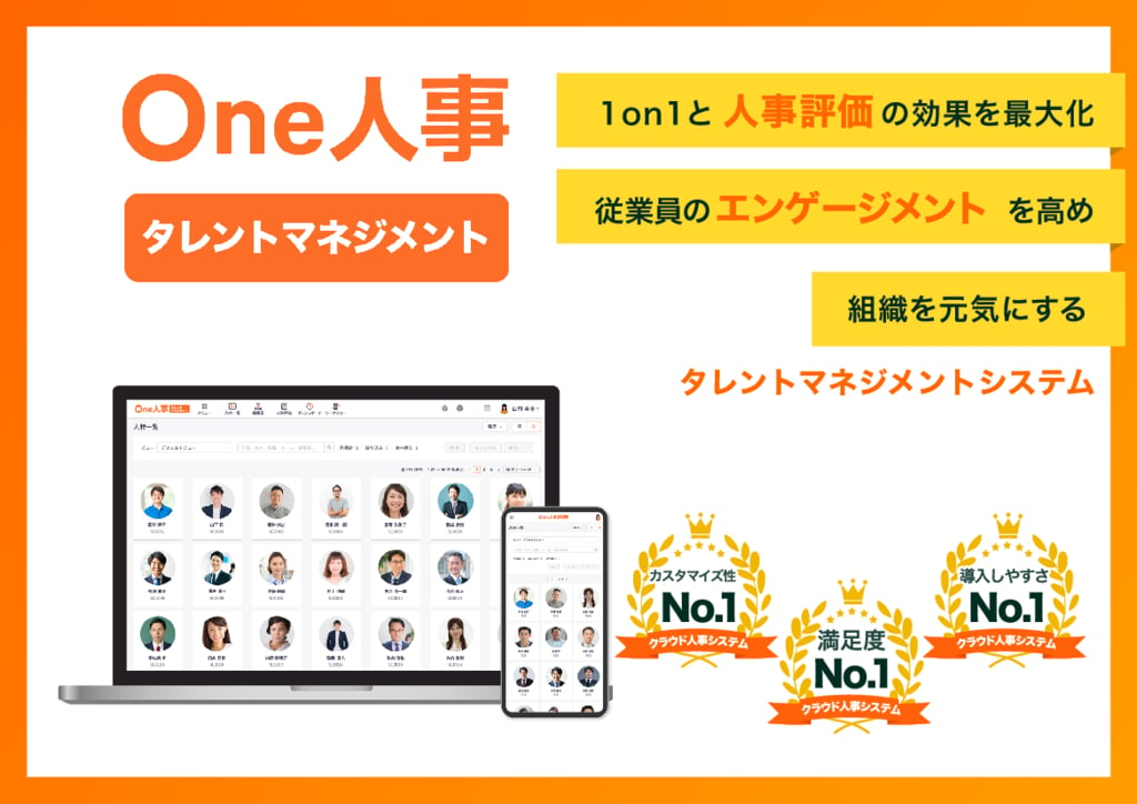 資料: 「One人事」製品資料