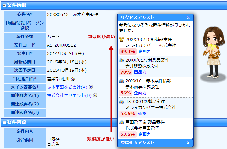 AI秘書が成功事例をピックアップ