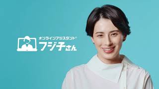 オンラインアシスタント®「フジ子さん」の魅力を解説します！