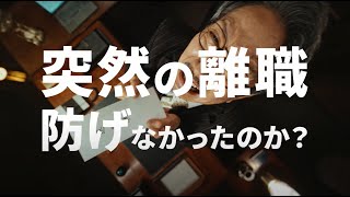 離職を防ぐ従業員サーベイ「ミキワメ ウェルビーイングサーベイ」