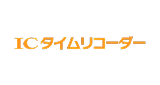 ICタイムリコーダーのロゴ