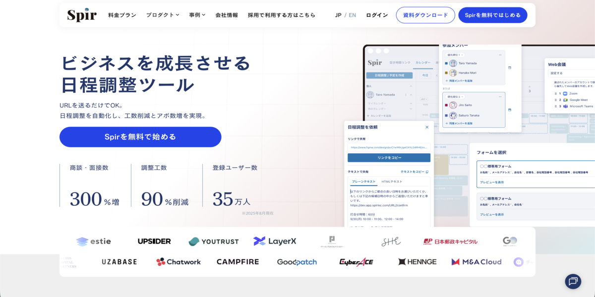 日程調整ツール比較18選！有料・無料おすすめサービス・選び方 - BOXIL 