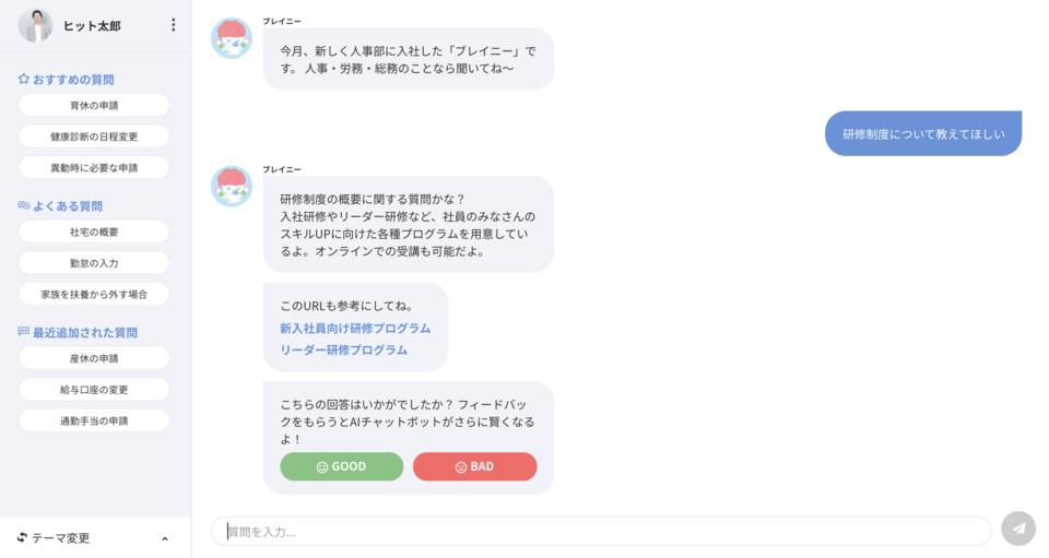 HiTTOのチャットボット画面