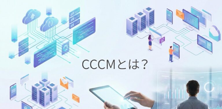CCCMとは？BtoC向けマーケティングオートメーションの特徴 | 必要性・事例