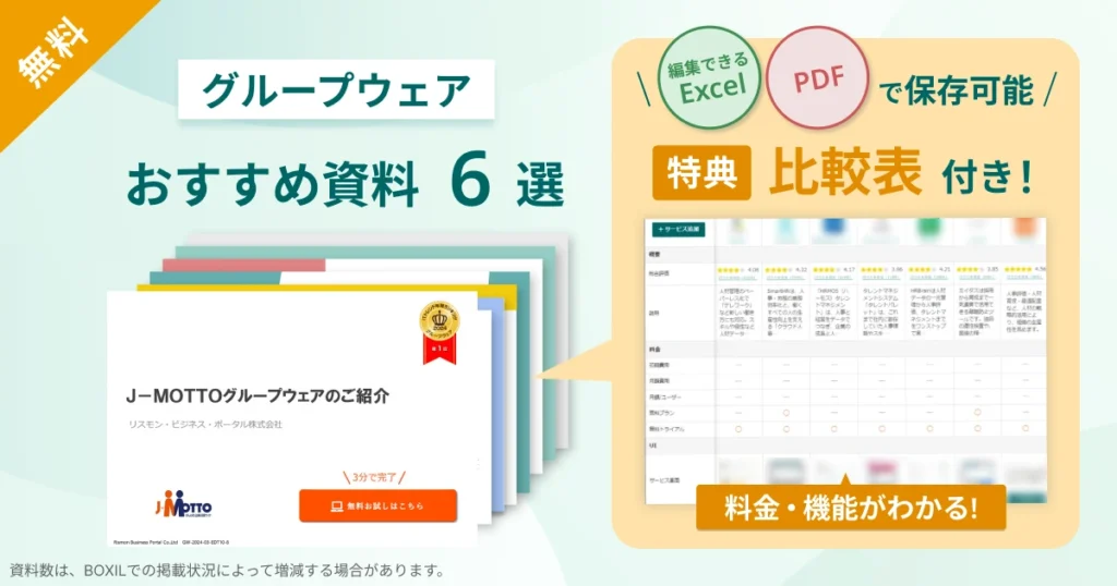 グループウェア_比較表バナーVer2