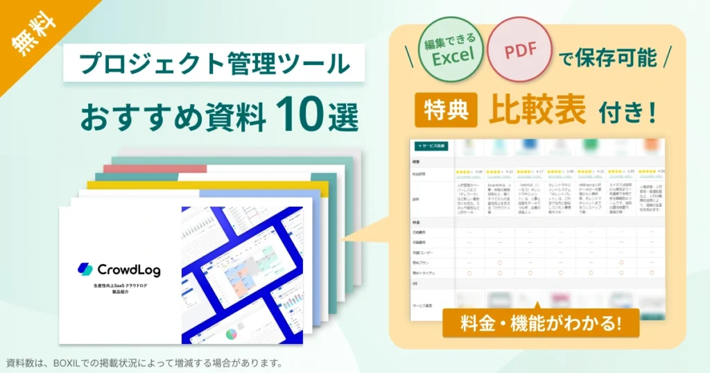 プロジェクト管理・工数管理_比較表バナーVer2