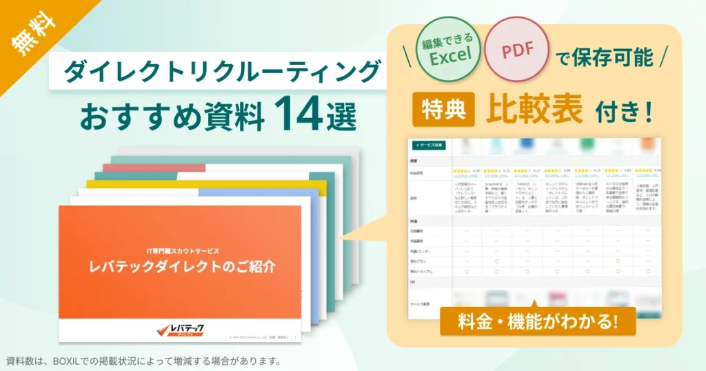 中途採用サイト(ダイレクトリクルーティング)_比較表バナーVer2