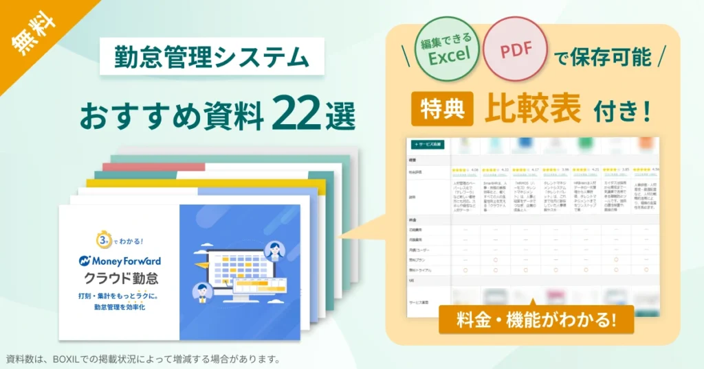 勤怠管理システム_比較表バナーVer2