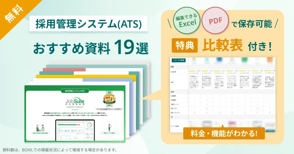 採用管理システム(ATS)_比較表バナーVer2