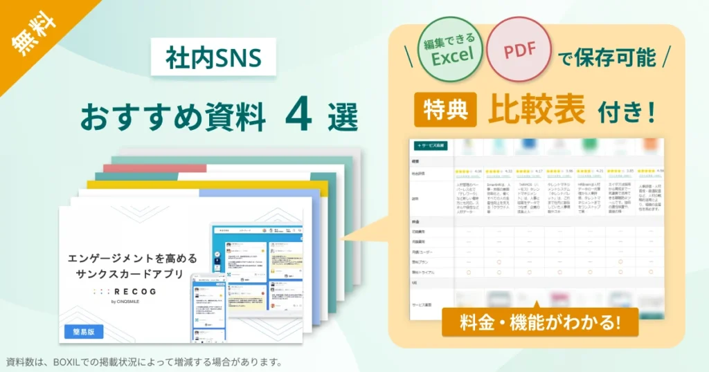 社内SNS_比較表バナーVer2