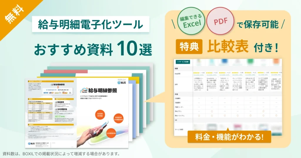 給与明細電子化_比較表バナーVer2