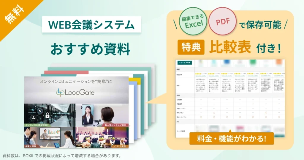 WEB会議システム_比較表バナーVer2