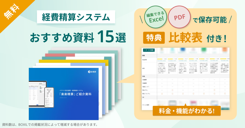 経費精算システム_比較表_表面バナー