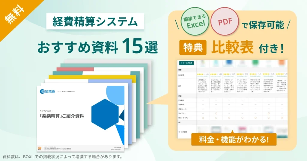 経費精算システム_比較表バナーVer2