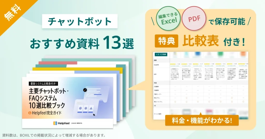 チャットボット_比較表バナーVer2