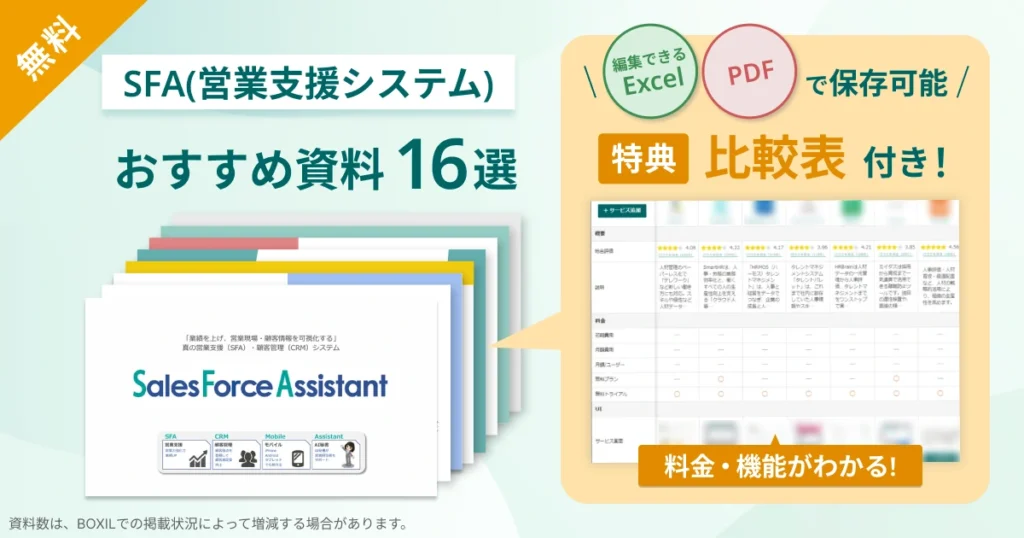 SFA(営業支援システム)_比較表バナーVer2