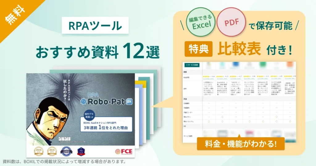 RPAツール_比較表バナーVer2
