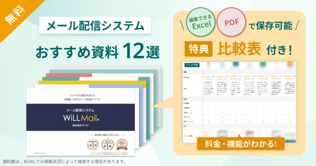 メール配信システム_比較表バナーVer2