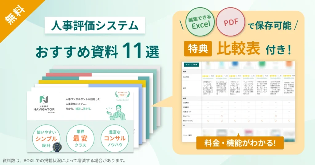 人事評価システム_比較表バナーVer2