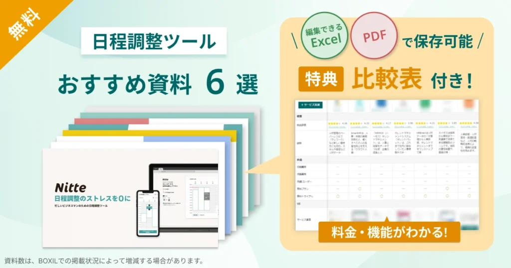 日程調整ツール_比較表バナーVer2