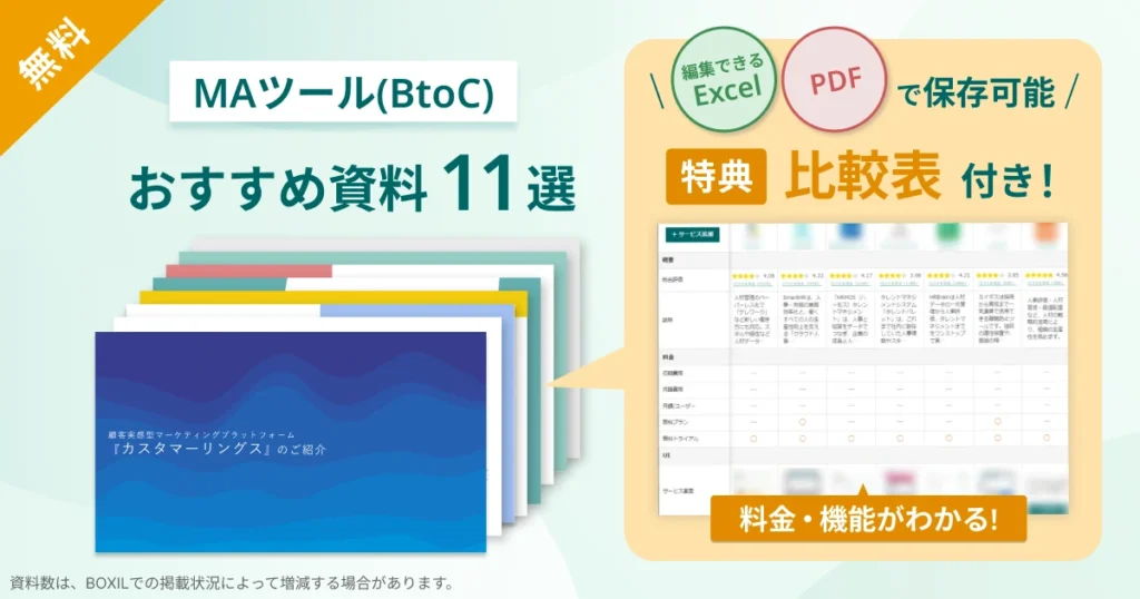 MAツール(BtoC)_比較表バナーVer2