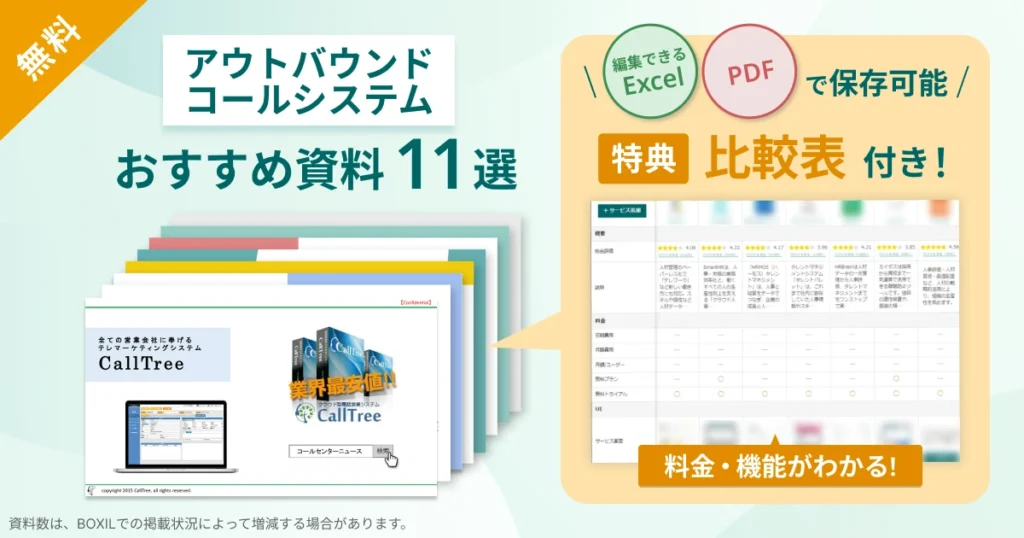 コールセンターシステム(アウトバウンド)_比較表バナーVer2
