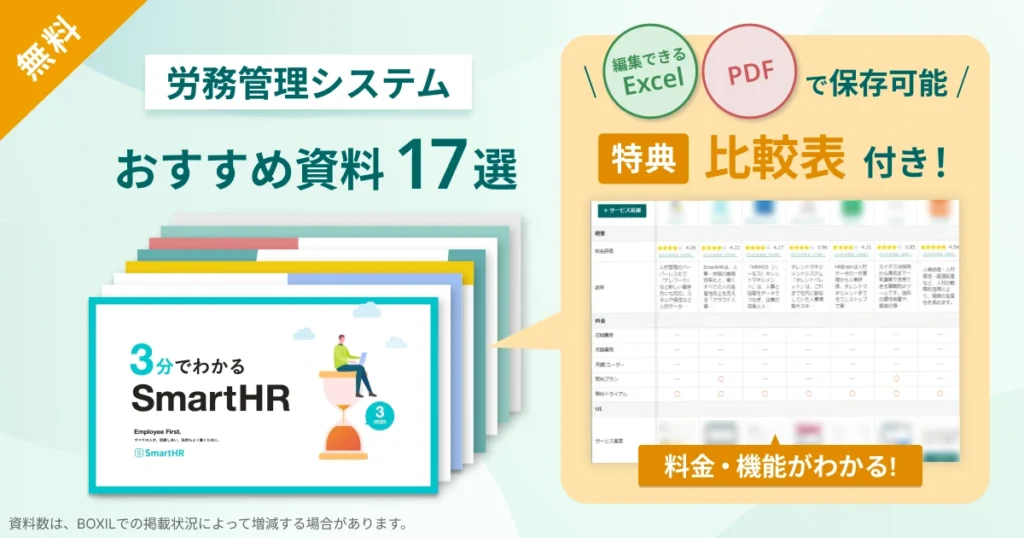 労務管理システム_比較表バナーVer2
