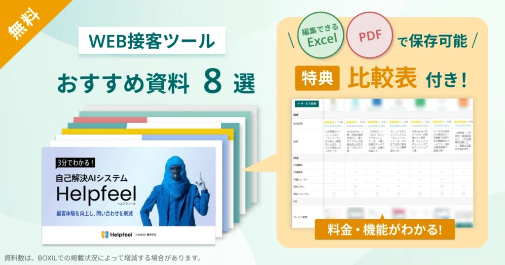 WEB接客_比較表バナーVer2