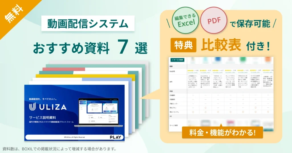 動画配信システム_比較表バナーVer2