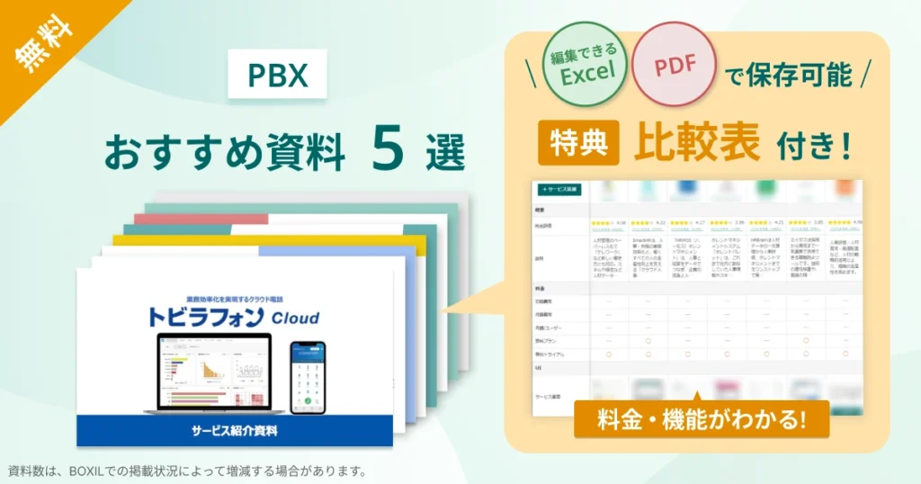 PBX_比較表バナーVer2