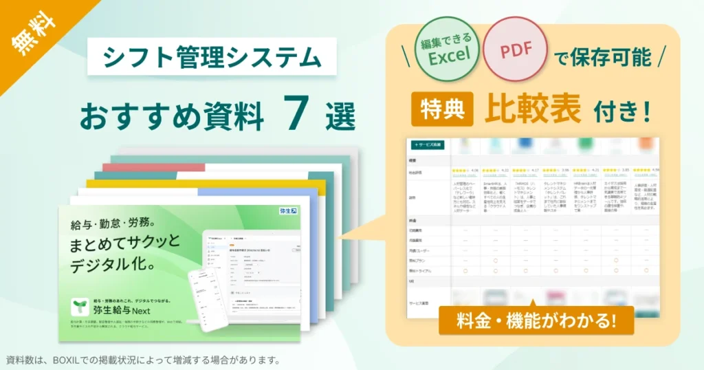 シフト管理システム_比較表バナーVer2