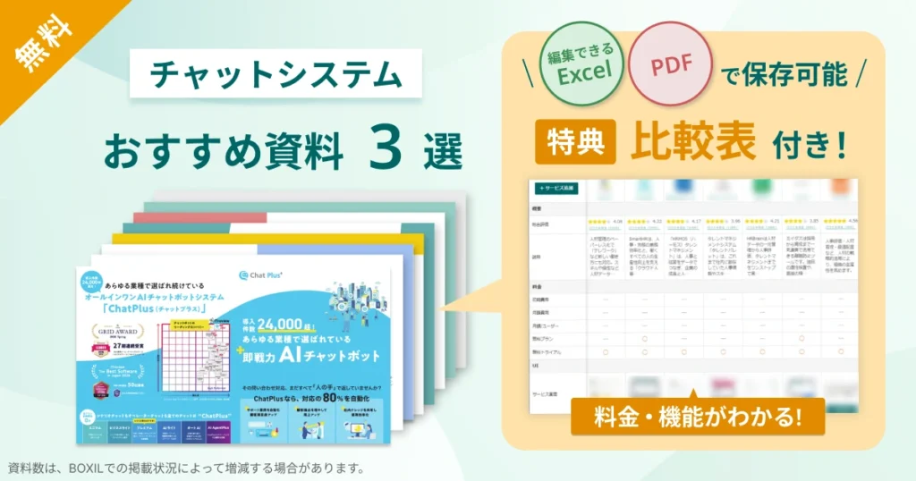 チャットシステム_比較表バナーVer2