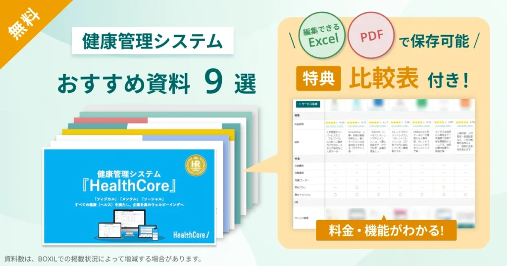 健康管理システム_比較表バナーVer2