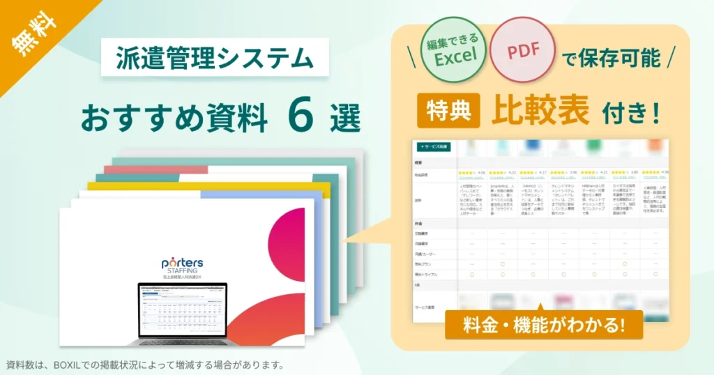派遣管理システム_比較表バナー