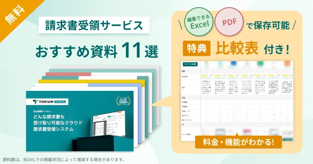請求書受領サービス_比較表バナーVer2