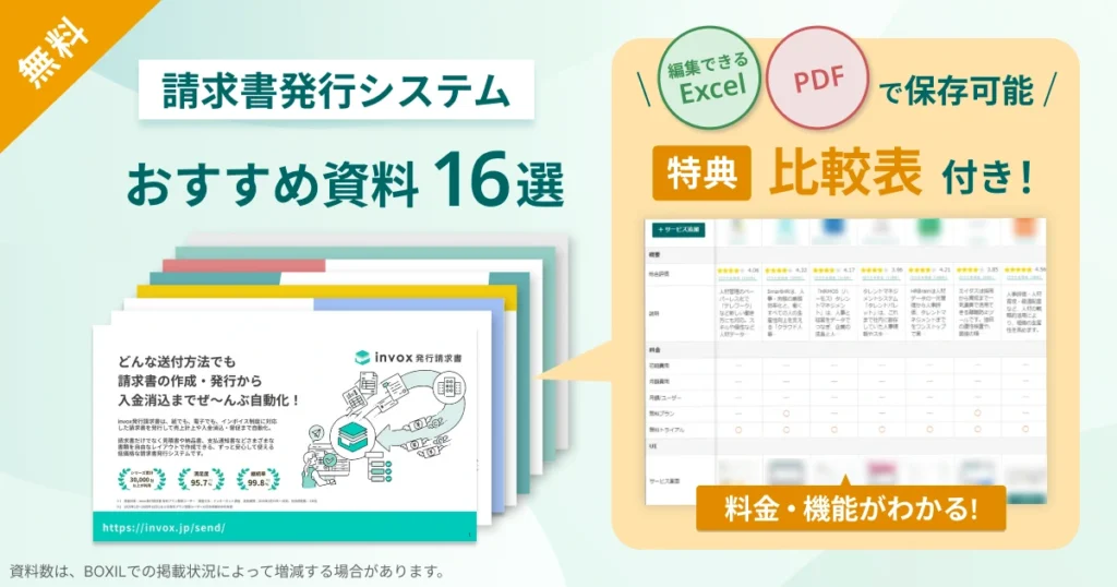 請求書発行システム_比較表バナーVer2