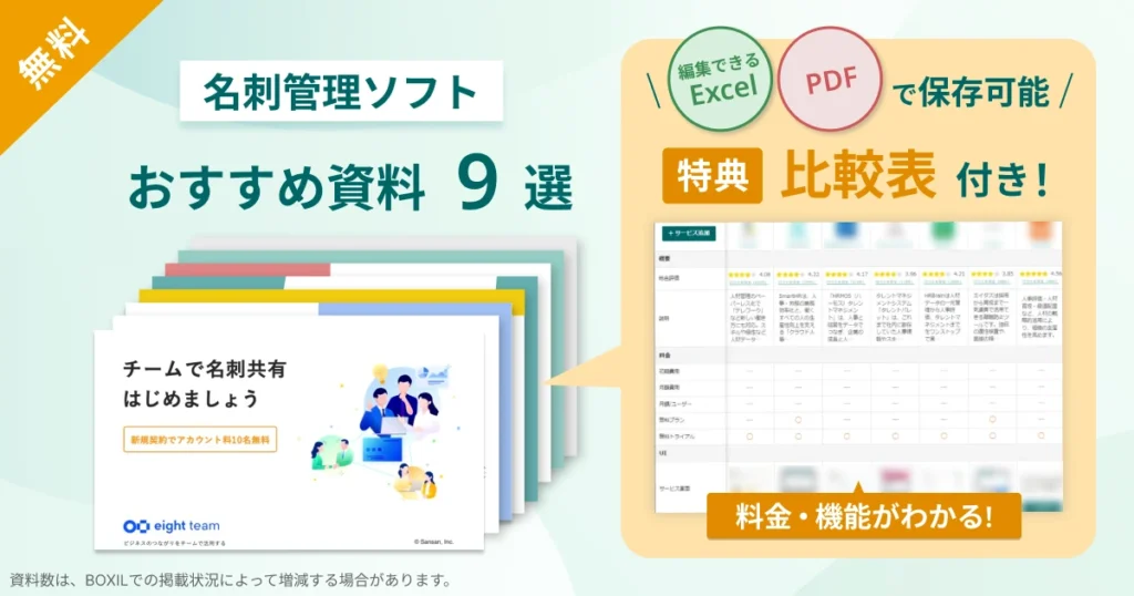 名刺管理ソフト_比較表バナーVer2